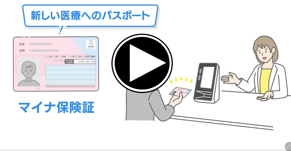 新しい医療へのパスポート